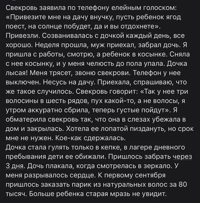 Свекровь и методы - Картинка с текстом, Абсурд, Скриншот, Воспоминания из детства, Детство