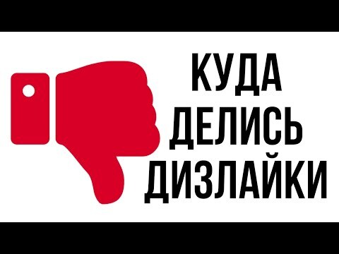 Чья методичка? - Дизлайки, Верните, Негодование, Минусы