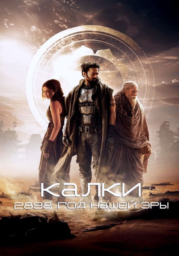 Kalki, 2898 AD - New films, Bollywood, Avengers