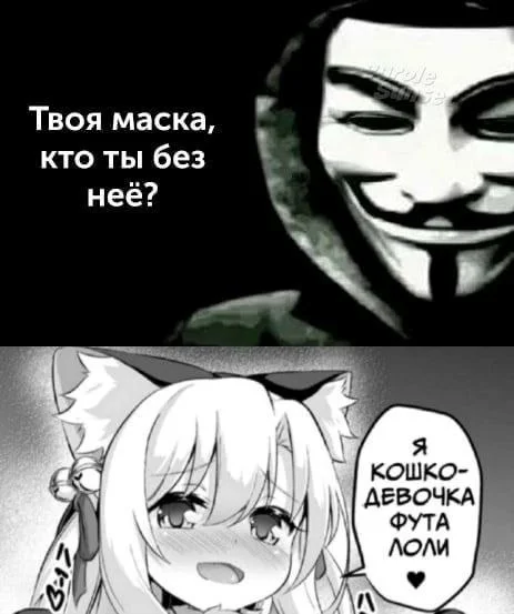 Sometimes it's better not to take off the mask - Anime, Anime memes, Picture with text, Fate, Illyasviel Von Einzbern, Neko, Loli