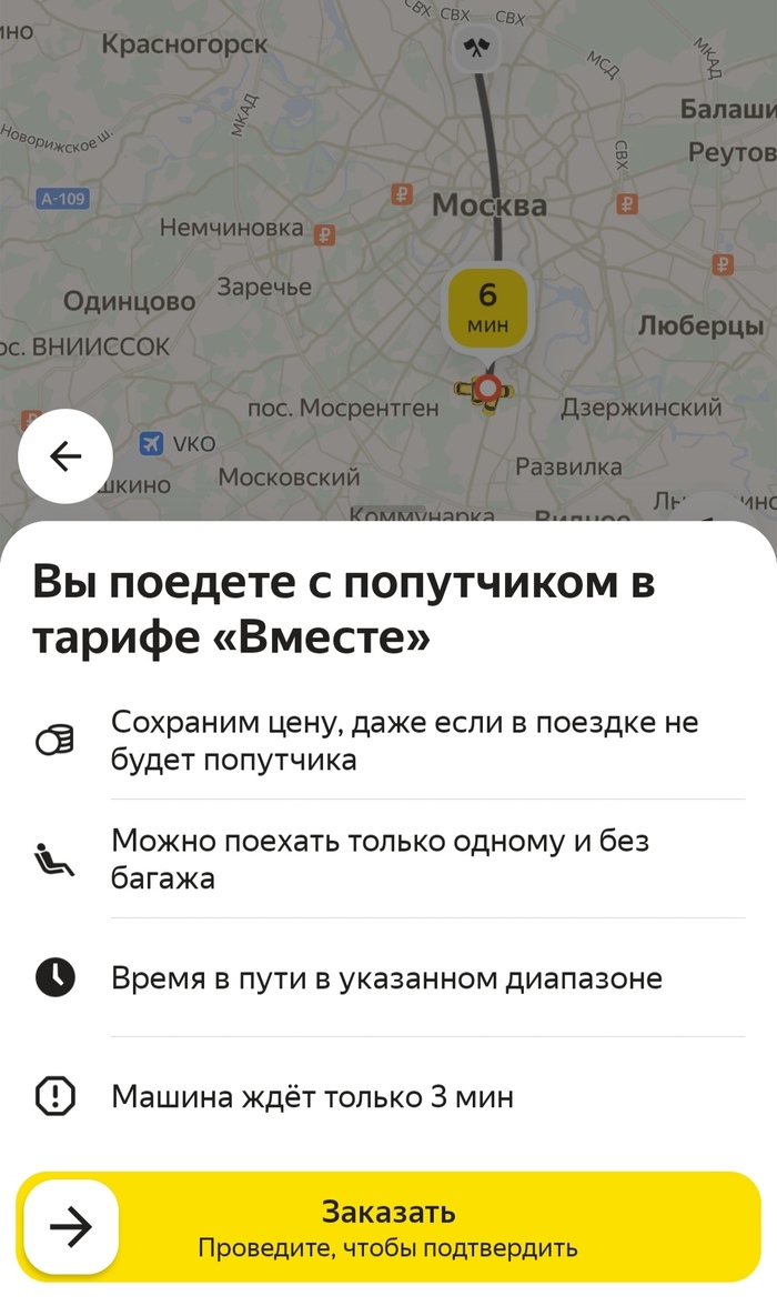 Тариф "Вместе" от сервиса Яндекс.Go. Или, о чем думают люди заказывая такси по этому тарифу ?