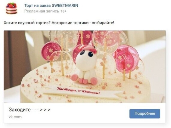 Как кондитерская студия SweetMarin увеличила поток клиентов с            помощью таргетированной рекламы: успешный кейс - Маркетинг, Продвижение, Фриланс, Малый бизнес, Telegram (ссылка), Длиннопост