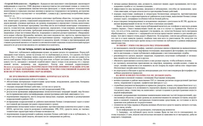 Russia has released a textbook on Basic Military Training, which covers the basics of OSINT - open source intelligence - My, Army, Politics, Special operation, Programming, IT, Kiev, War in Ukraine, Mobilization, NATO, NWP, Ministry of Defence, Longpost, Osint