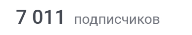 Внезапно, 7000... И чё теперь со всеми вами делать?... - Пикабу, Подписчики, События, Круглое число, Пикабушники