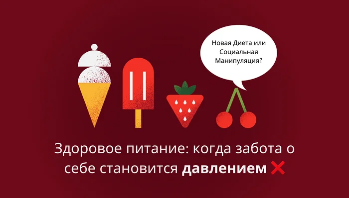 Почему Здоровое Питание — Это Новая Форма Социального Давления? - Моё, Здоровье, Правильное питание, ЗОЖ, Диета, Обед