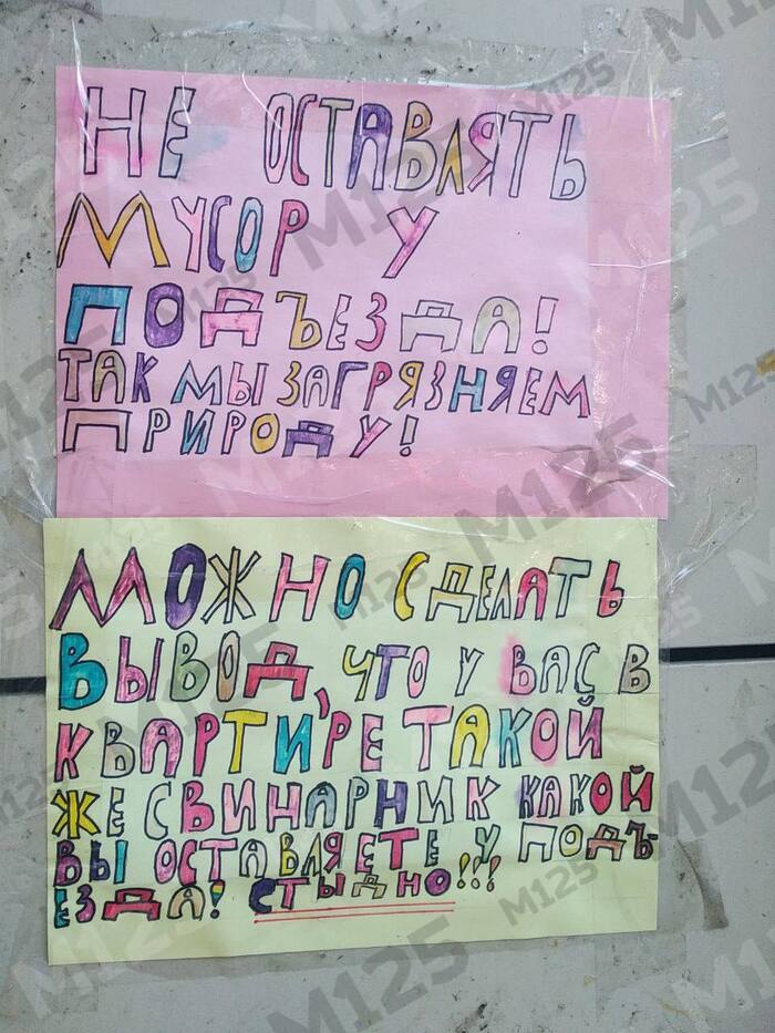 And you say that children in Moscow are spoiled - My, Moscow, Pupils, School, Garbage, Entrance, House, Neighbours, Troubled neighbors, Announcement, Children, Upbringing, Teenagers, Inscription, Disgusting, Studies, Education, Drawing, Pencil drawing, Milota