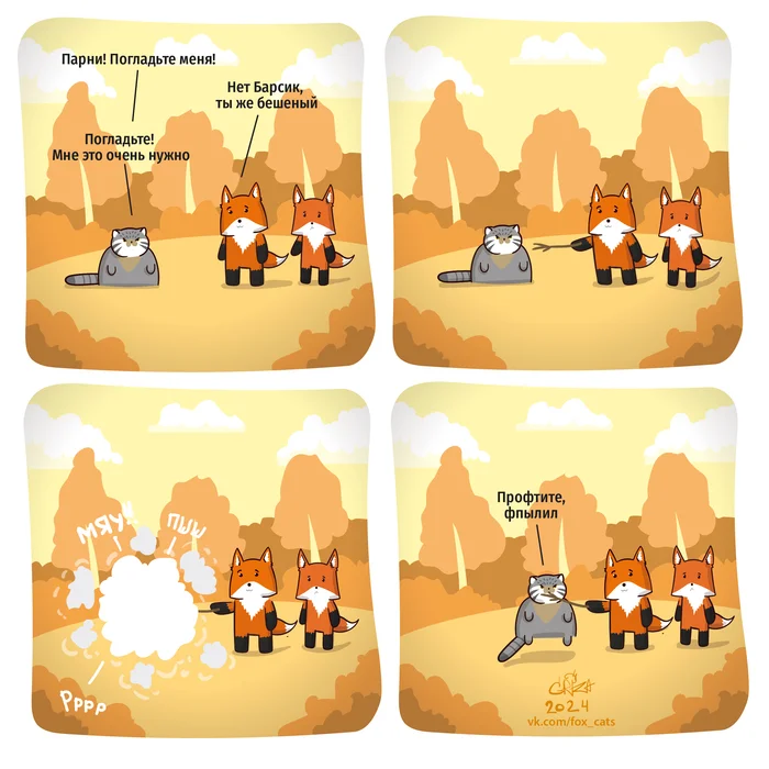 Pet the cat! - My, Fox, Chanterelles against cats, Comics, Humor, Pallas' cat, Pet the cat