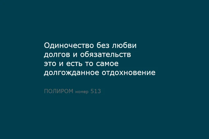 ПОЛИРОМ номер 513 - Вывод, Наблюдение