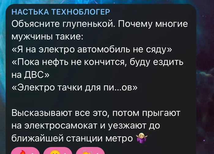 Почему? - iPhone, Техника, Apple, Tesla, Электромобиль, Электросамокат, Мужчины, Скриншот, Почему?