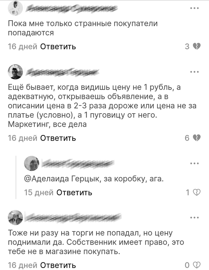 Доморощенные коммерсанты