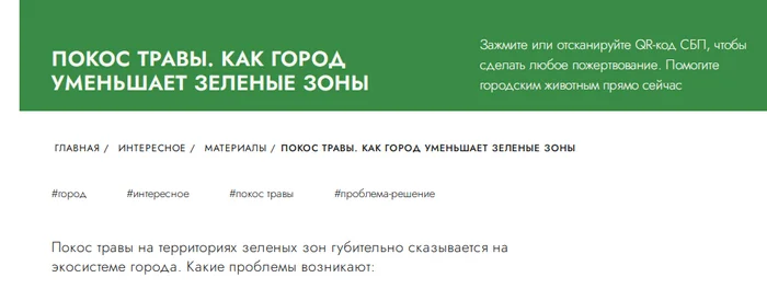 Про запрет использования триммеров на газонах Москвы и потом, конечно, по всему СНГ) - Моё, Озеленение, Трава у дома, Газон, Триммер, Газонокосильщик, Москва, Экология, Фитонциды, Фитодизайн, Длиннопост