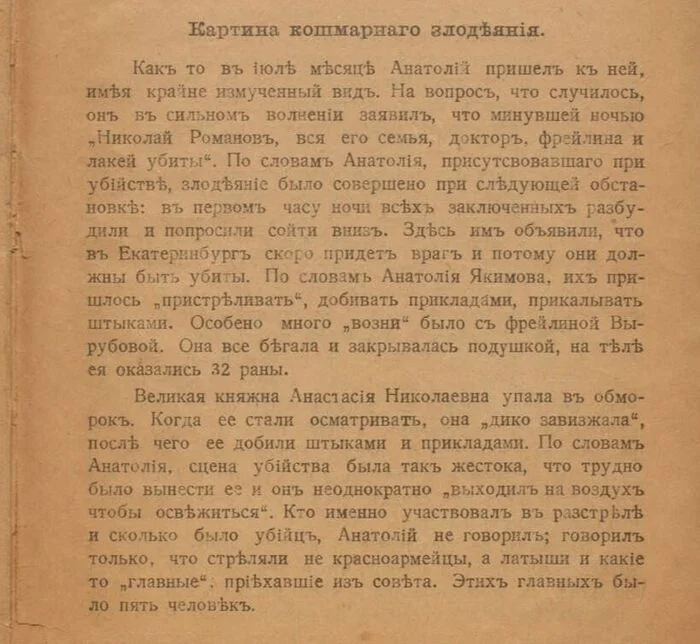 Investigation into the execution of Nicholas II and the Tsar's family. Brutal! - Nicholas II, История России, Royal family, Communists