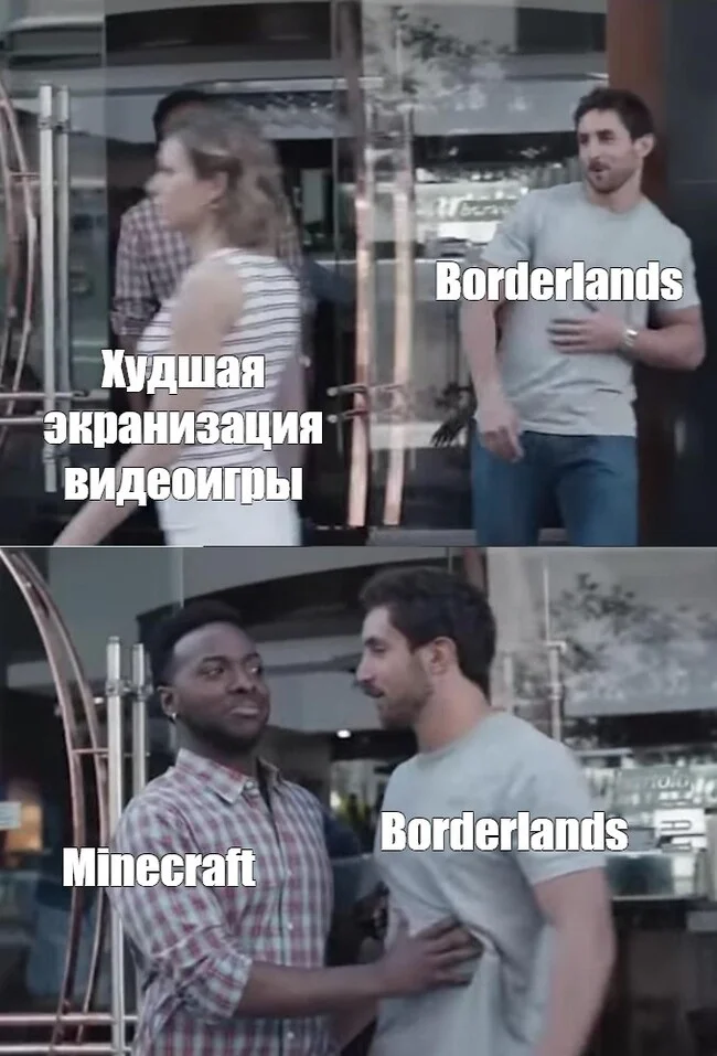 Переплюнет? - Юмор, Мемы, Игры, Borderlands, Minecraft, Экранизация, Компьютерные игры