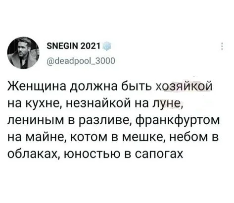 Немного бреда - Скриншот, Twitter, Юмор, Женщины, Игра слов, Повтор