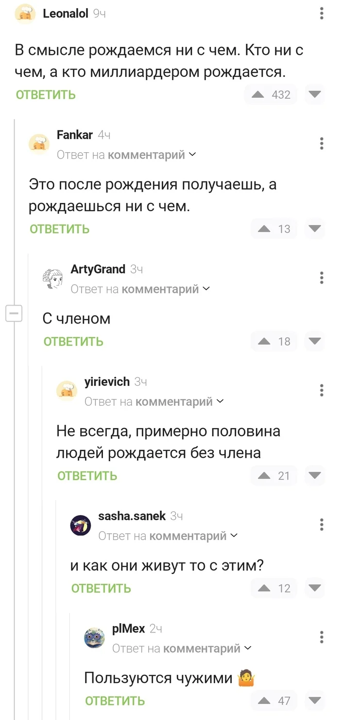 Не жмоть, делись - Комментарии на Пикабу, Скриншот, Гениталии, Делись, Длиннопост