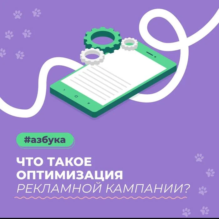 Что такое оптимизация рекламной кампании - Моё, Вопрос, Спроси Пикабу, Оптимизация, Маркетинг