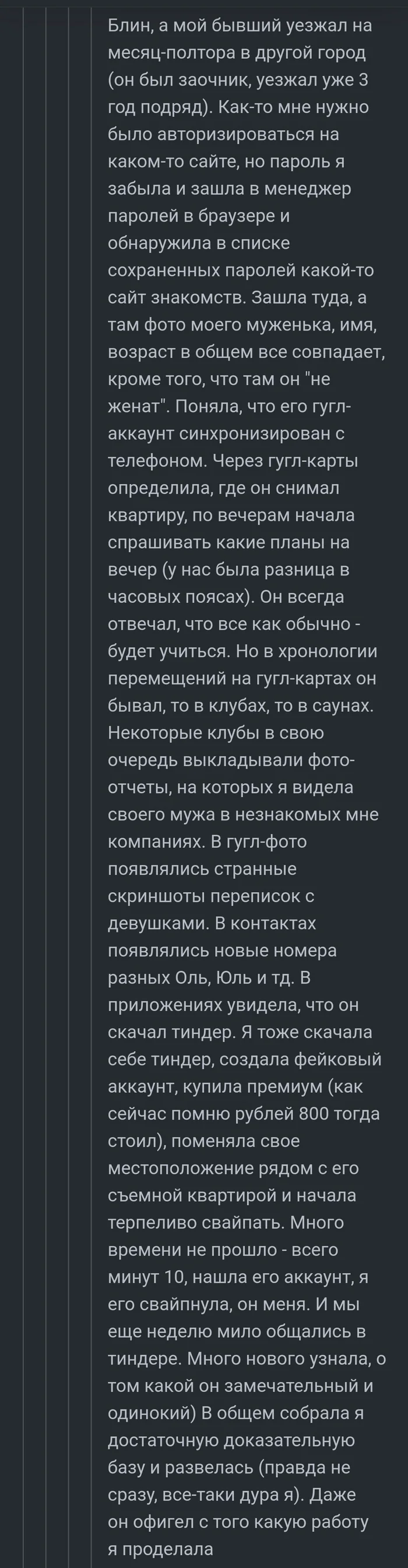 Опасная женщина - Картинка с текстом, Измена, Длиннопост, Скриншот, Комментарии на Пикабу