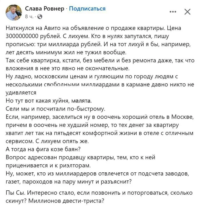 Что-то на московском: чел нашел квартиру за 3 миллиарда рублей - Квартира, Цены, Шок, Недвижимость, Telegram (ссылка), Комментарии, Мат