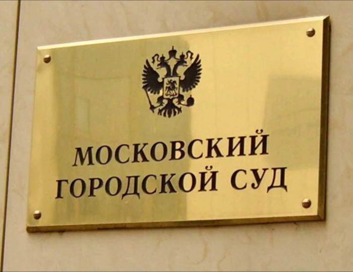 Московский городской суд отменил прения, ГПК РФ, Конституцию РФ и Пленум ВС РФ