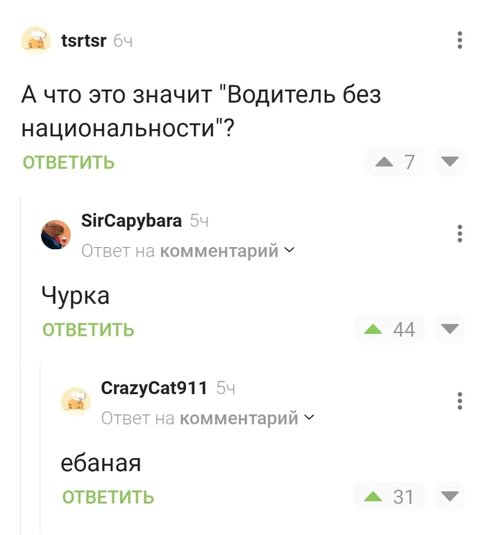 Объяснили - Скриншот, Комментарии на Пикабу, Мат, Национальность, Без национальности, Негатив