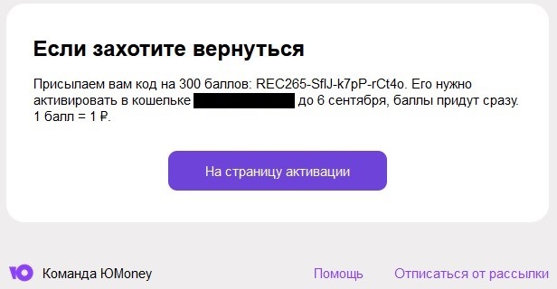 Юmoney, ничего нового - Моё, Юmoney, Обман, Код, Баллы, Служба поддержки, Негатив