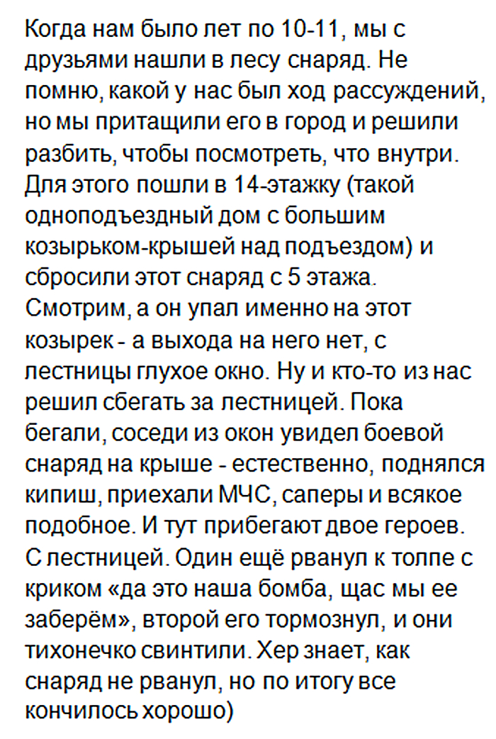 Мужчина - это случайно выживший мальчик - Скриншот, Картинка с текстом, Повтор, Дети, Взрывчатка