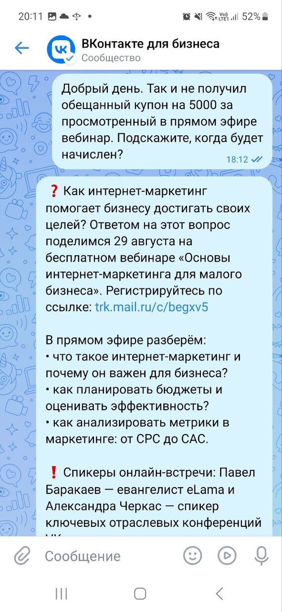 Развод на деньги в ВК Реклама и их поддержка - Обман, Развод на деньги, ВКонтакте, Мошенничество, Интернет-Мошенники, Мат, Длиннопост, Негатив