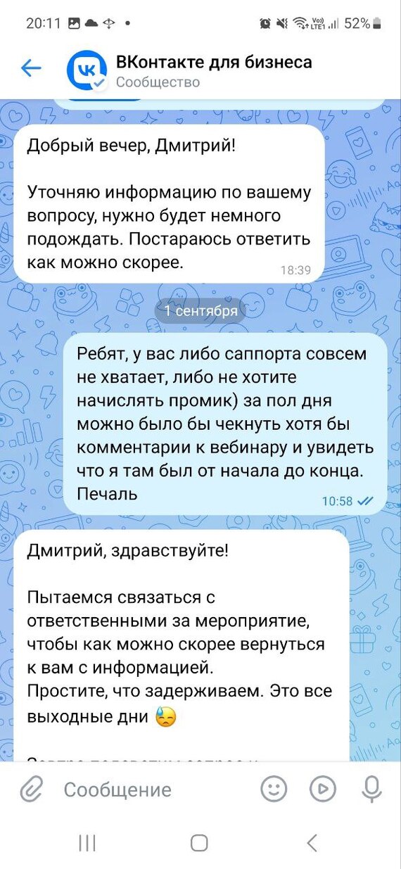 Развод на деньги в ВК Реклама и их поддержка - Обман, Развод на деньги, ВКонтакте, Мошенничество, Интернет-Мошенники, Мат, Длиннопост, Негатив