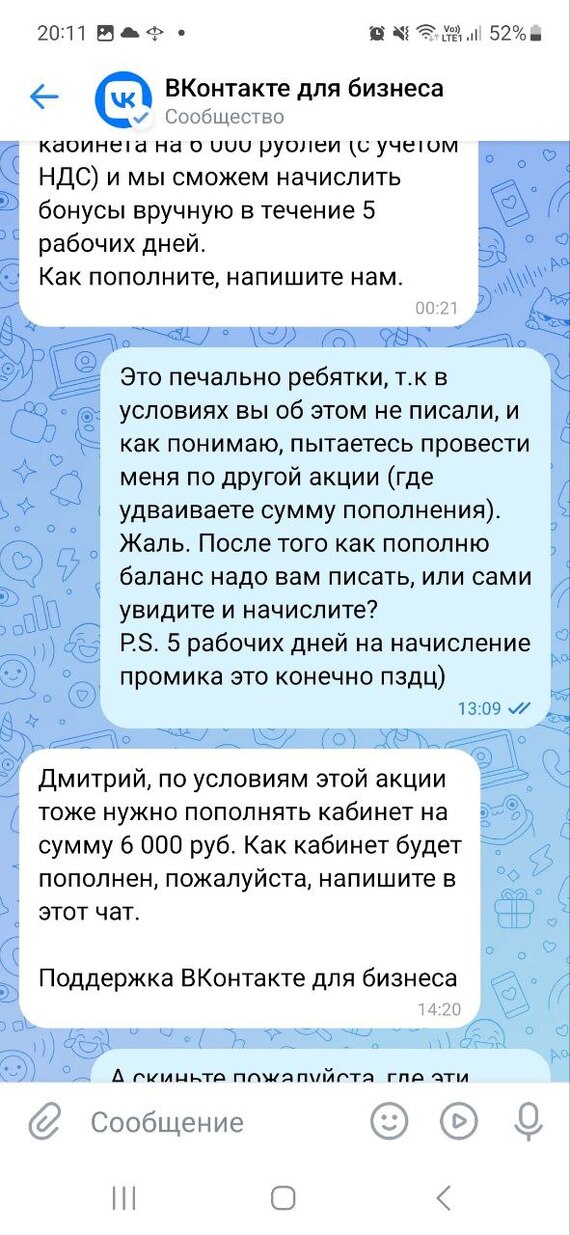 Развод на деньги в ВК Реклама и их поддержка - Обман, Развод на деньги, ВКонтакте, Мошенничество, Интернет-Мошенники, Мат, Длиннопост, Негатив