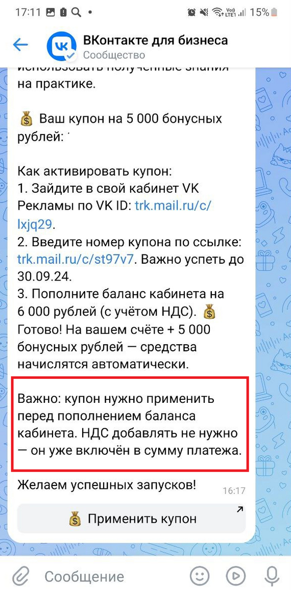 Развод на деньги в ВК Реклама и их поддержка - Обман, Развод на деньги, ВКонтакте, Мошенничество, Интернет-Мошенники, Мат, Длиннопост, Негатив