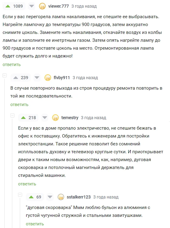 Советы уровня Пикабу - Юмор, Скриншот, Комментарии на Пикабу, Электричество