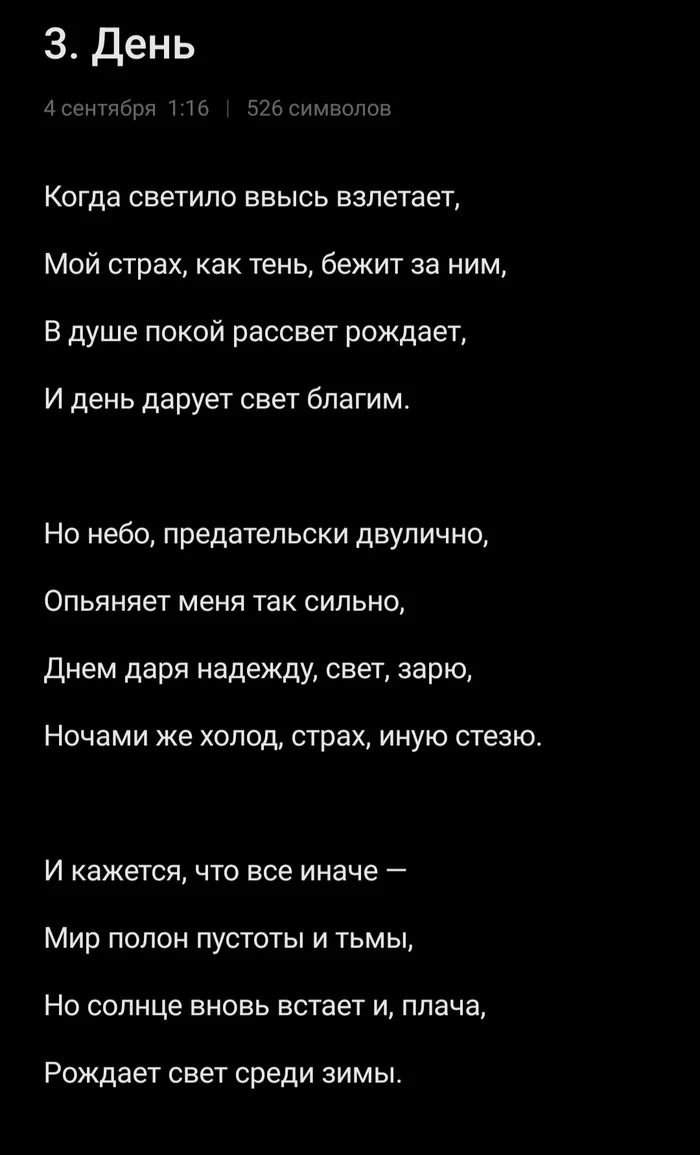 Мой первый стих - Моё, Стихи, Картинка с текстом, Начало пути, Длиннопост