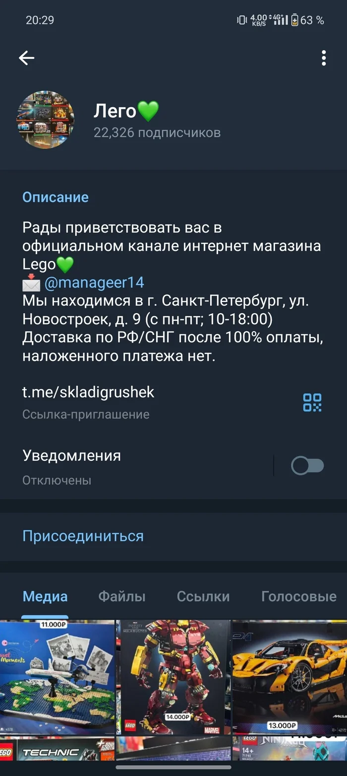 Скам телеграм канал t.me/skladigrushek - Мошенничество, Telegram, Интернет-Мошенники, Телефонные мошенники, Развод на деньги, Обман, Текст, Негатив, Длиннопост