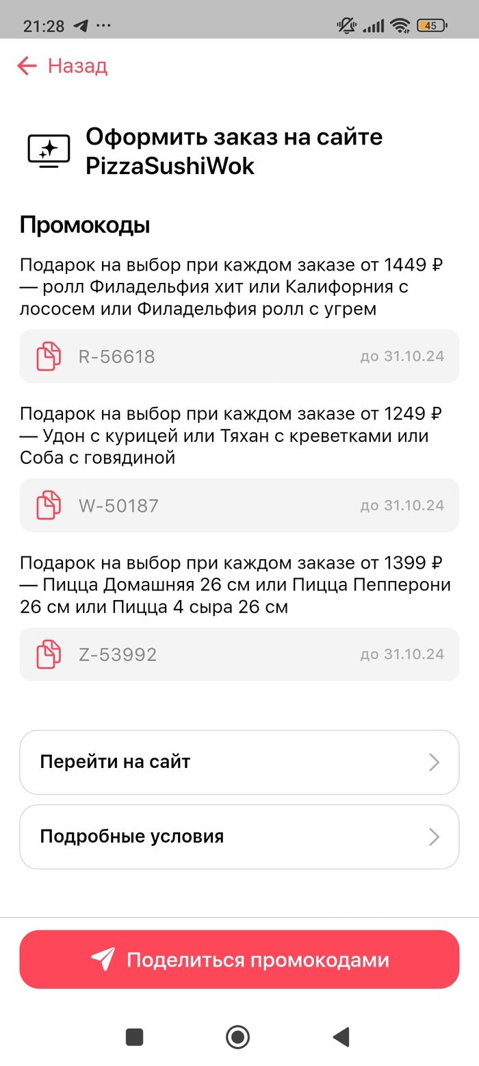 Шерри промокодики!!! Промокод, Акции, Длиннопост