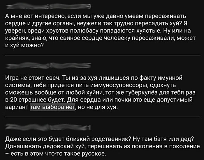 И в самом деле - Юмор, Скриншот, Форум, Повтор, Мат, Пенис, Родственники, Хирургия, Медицина, Дед, Наследство