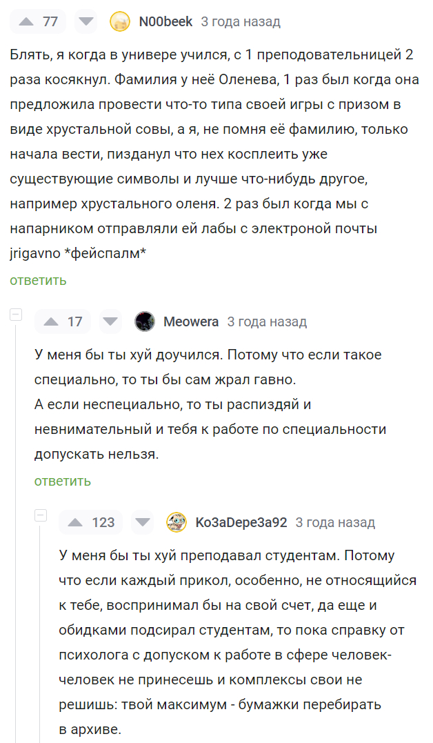 Ну и кто тут прав? - Комментарии на Пикабу, Спор, Учеба, Оскорбление, Мат, Скриншот