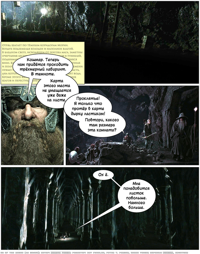 ДМ Колец - Ремастер - XVIII. Боль картографа