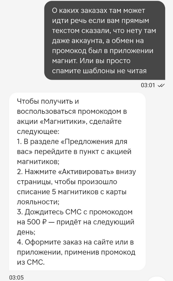 Магнит маркет - фейковые акции и нейросеть в поддержке - Моё, Негатив, Служба поддержки, Супермаркет магнит, Маркетплейс, Обман клиентов, Длиннопост