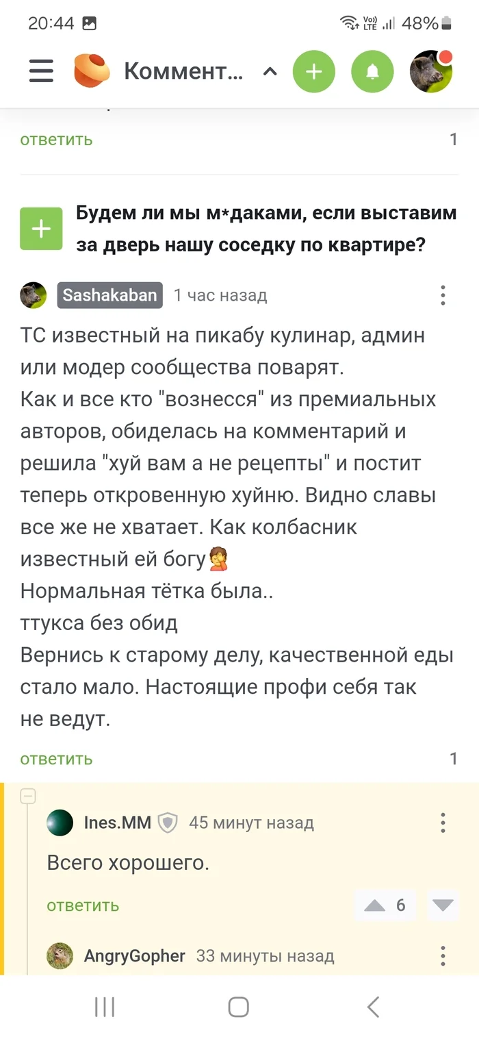 @ttuksa вы как и все .. фу такой быть - Ответ на пост, Кулинария, Еда, Длиннопост, Мат