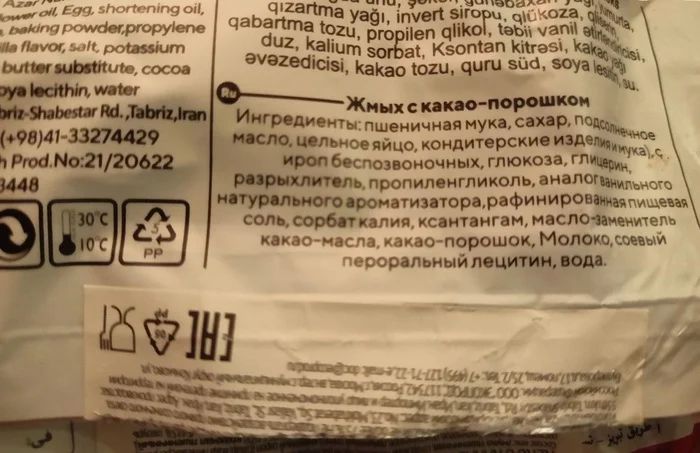 Угадаете продукт по составу? - Моё, Картинка с текстом, Состав продуктов