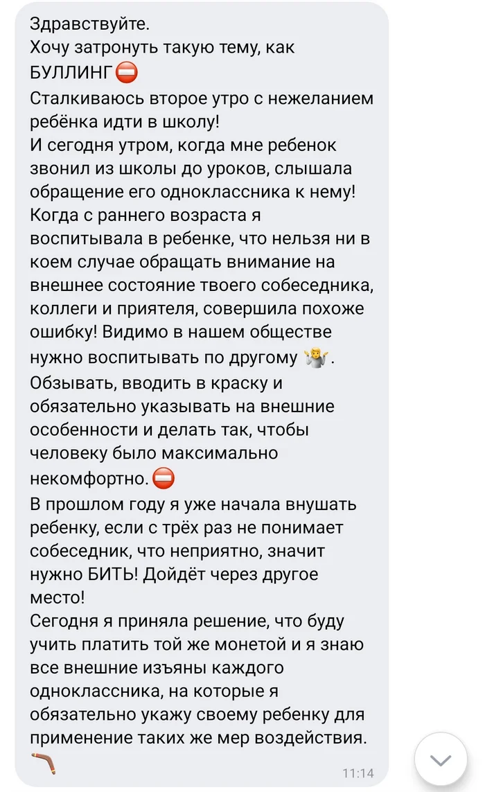 Из родительского чата - Моё, Дети, Школа, Травля в школе, Скриншот, Переписка