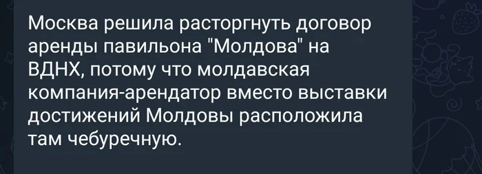 Молдавские чебуреки - Россия, Молдова, Чебурек, Выставка, ВДНХ, Скриншот