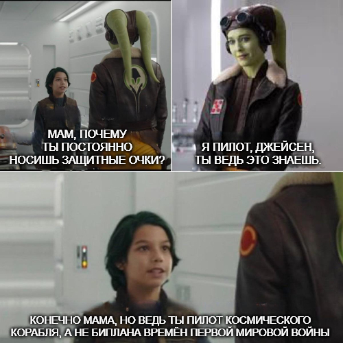 Pilot Syndulla - Picture with text, Memes, Ahsoka (TV series), Hera Sindulla