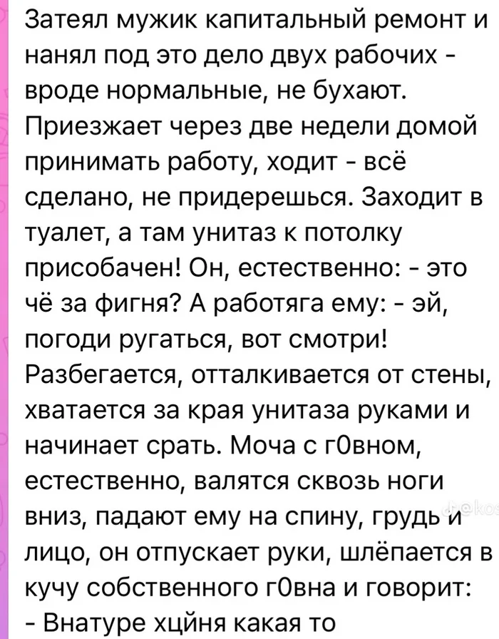 Да ладно??? - Юмор, Картинка с текстом, Странный юмор, Повтор, Туалетный юмор, Мат, Фекалии, Моча, Анекдот, Скриншот