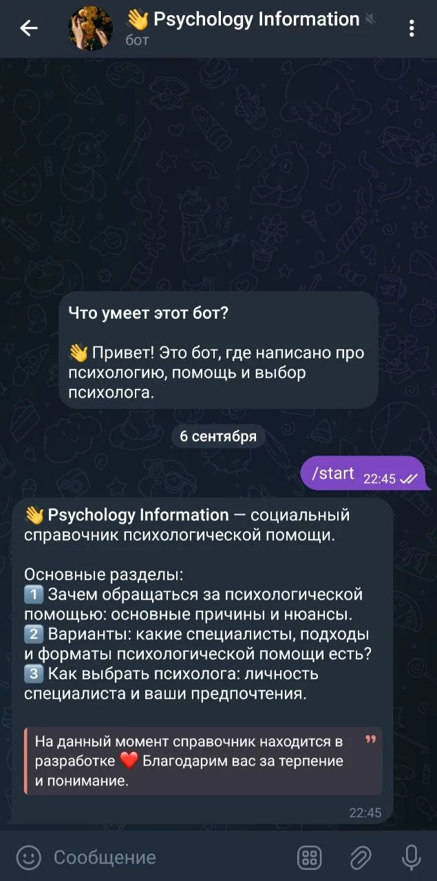 Psychology information - Моё, Психологическая помощь, Психология, Telegram, Бот, Психотерапия, Длиннопост