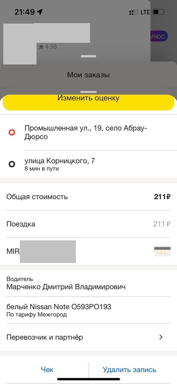 Yandex intercity - No rating, Negative, Yandex., Longpost