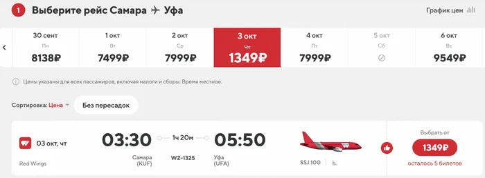 7 tickets across Russia for autumn that the admin would take for himself - Travels, Flights, Russia, Распродажа, Samara, Kazan, Nizhny Novgorod, Sochi, Elista, Chelyabinsk, Volgograd, Yekaterinburg, Moscow, Ufa, Nizhnekamsk, Telegram (link), Yandex Zen (link), Longpost