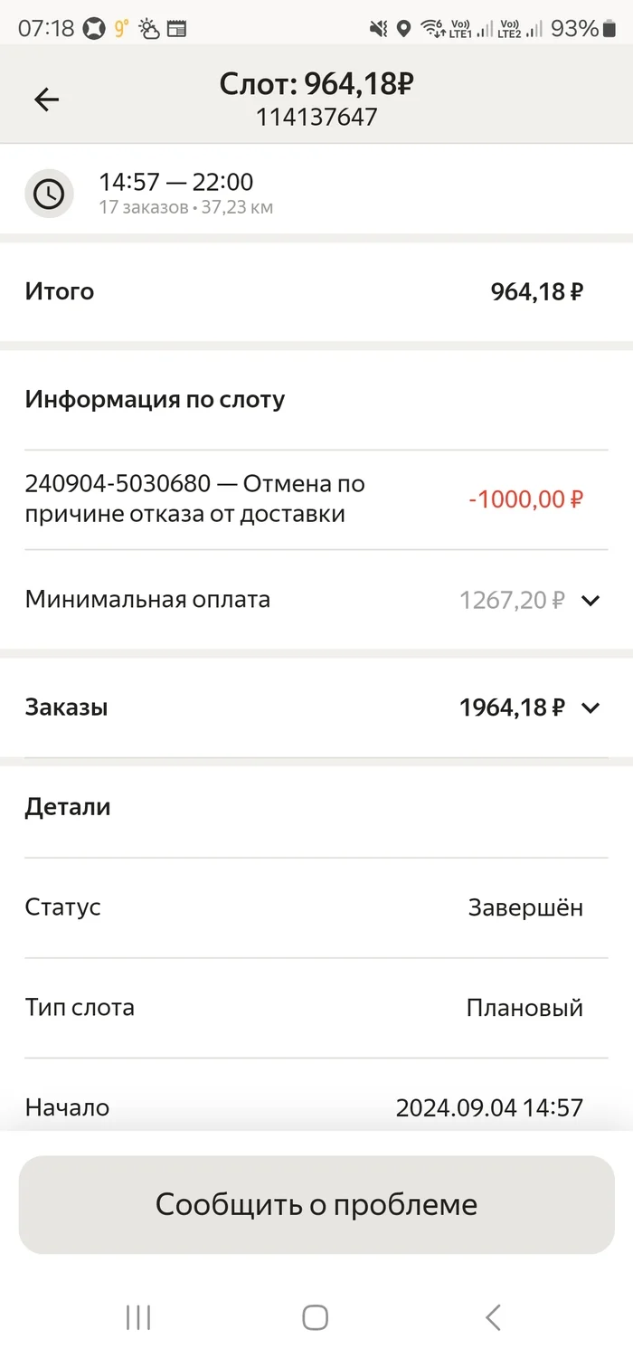 Яндекс.Еда: сервис на грани уголовщины - Моё, Негатив, Обман, Жалоба, Бизнес, Сервис, Мошенничество, Яндекс, Яндекс Еда, Длиннопост