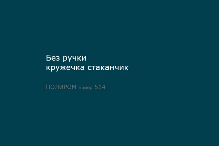 ПОЛИРОМ номер 514 - Вывод, Наблюдение, Скриншот