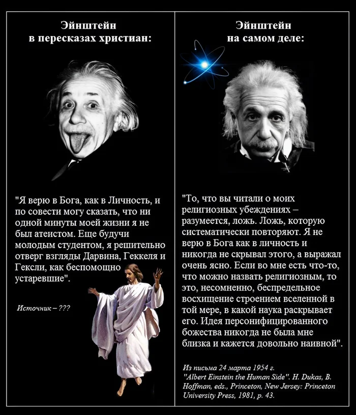 Einstein on his faith - My, Critical thinking, Personality, Philosophy, Truth, Religion, Albert Einstein, Atheism, Quotes, Picture with text, A wave of posts